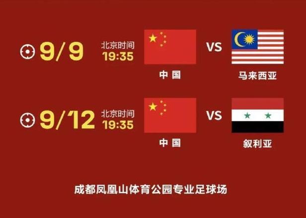 中国队vs叙利亚直播时间